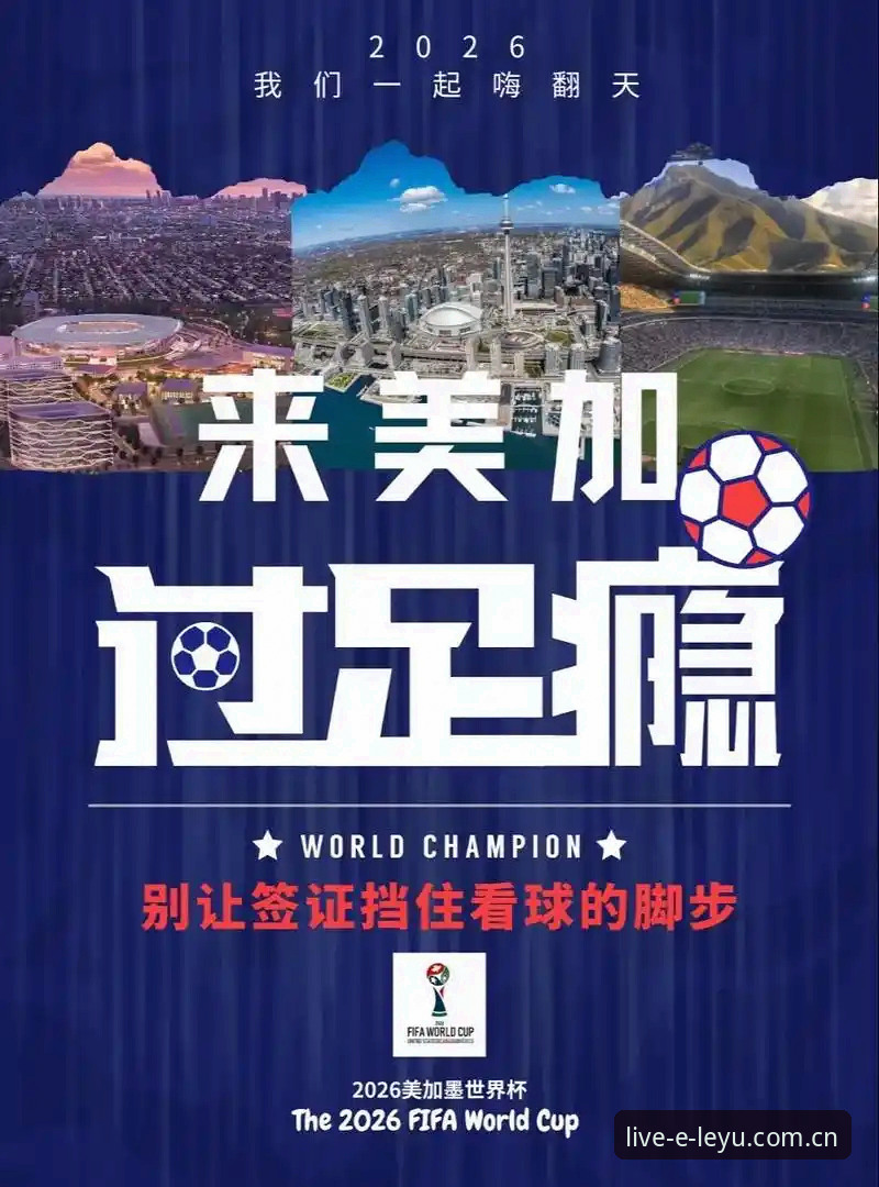世界杯观赛遇冷，签证危机如何影响球迷热情？