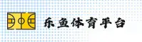 乐鱼体育官方网站